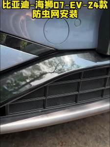 2024 Sealion 07 EV Insect Resistant Net anti-insect nets mesh rock grille buckle protection  nets condensers dust-proof