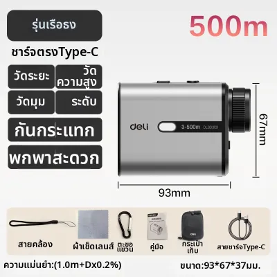 deli | อุปกรณ์วัดระยะกอล์ฟแบบยืดหดได้ความแม่นยำสูง