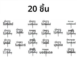 10/20 ชิ้นทองสีดําเค้กวันเกิดแฮปปี้ Topper DIY อะคริลิคออกแบบที่เรียบง่ายเด็กวันเกิด Party ขนมอุปกรณ์ตกแต่ง