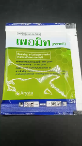 เพอมิท Permit ( 4 กรัม แบบซอง ) แบ่งขาย ฮาโลซูรอน-เมทิล กำจัดหญ้า แห้วหมู กก ใน นาข้าว อ้อย ข้าวโพด สนามหญ้า มันสำปะหลัง พริก, มะเขือ npkplant