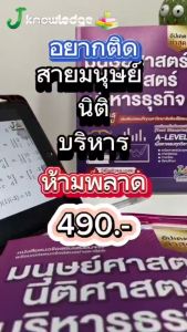 (แจกโค้ดส่วนลด)คอร์สติว มนุษย์ฯ นิติฯ บริหาร   แถม! หนังสือ แนวข้อสอบเสมือนจริง มนุษย์ นิติ บริหาร