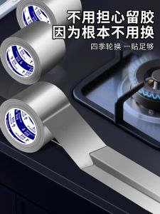 เทปติดขอบเตาแก๊สกันน้ำทนความร้อนสูง ป้องกันการรั่วไหล ป้องกันน้ำมัน ติดตั้งง่าย สำหรับเตาแก๊สในครัว