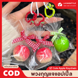 พวงกุญแจ จี้ห้อยกระเป๋า พวงกุญแจห้อยกระเป๋า ที่ห้อยกระเป๋า ลายแอปเปิ้ลน่ารัก ห้อยกุญแจ สำหรับตกแต่งกระเป๋า น่ารัก พร้อมส่ง