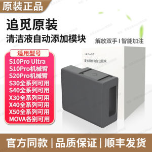 Automatic Cleaning Liquid Adding Module Accessory for Sweeping Robot X30X40/S10ProUltra/S20 Mechanical Arm Household Appliances