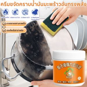 【ขจัดคราบอย่างรวดเร็ว/ไม่มีสารตกค้าง】ครีมขจัดคราบสกปรกสูตรน้ำมันมะพร้าว ครีมขัดสนิม อเนกประสงค์ ขัดเงา ครีมขจัดคราบฝังลึกน้ำยาทําความสะอาด