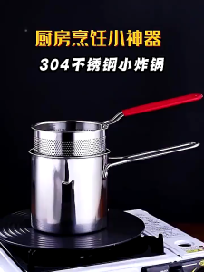 Stainless Steel Tempura Deep Fryer Oden Cooker Chicken French Fries Pot Pan Fry Goreng Deep Fryer with Basket 油炸锅