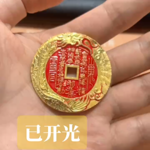 已开光 招财 大号 红油鱼跃龙门山鬼花钱黄铜摆件包包配件随身携带黄铜牌子家居饰品 Prosperity Red Oil Fish Leaping Dragon Gate Mountain Ghost Spending Brass Ornaments Bag Accessories Carry Brass Brand Home Decorations with You