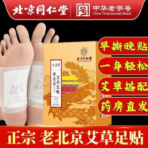[SG Authentic Spot] Beijing Tongrentang Laobeijing 100 Pieces Detox Foot Patch Health Foot Patch Use Your Sleep Time to Easily Recuperate Your Body Give Gifts and Health