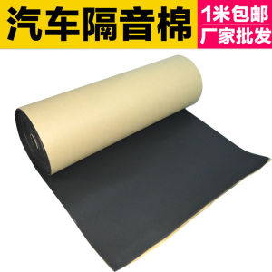 Car Soundproof Cotton Rubber Plastic Full Car Boot Four Doors Indoor Noise Absorption Cotton Speaker Cotton Thermal Insulation Cotton