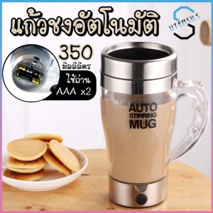 แก้วปั่นอัตโนมัติ แก้วชงอัตโนมัติ แก้วชงกาแฟ