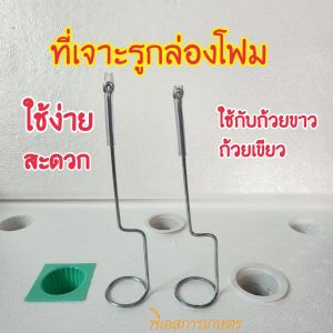 ที่เจาะกล่องโฟม ปลูกผักไฮโดโปรนิกส์ ทั้งแบบทรงกลมและสี่เหลื่ยม