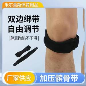 Adjustable BreathableShockAbsorbing Patella StrapSportsCompression Knee Support StrapforRunning Jumping Fitness Knee Protection