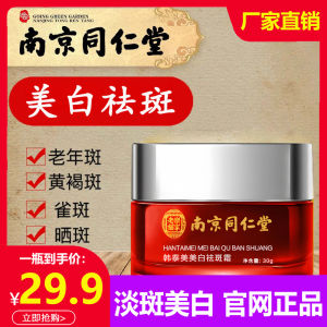 Nanjing Tongrentang HanTai Whitening Spot Removal Cream for Age Spots Brown Spots Brightening Skin Tone Improving Dark Spots