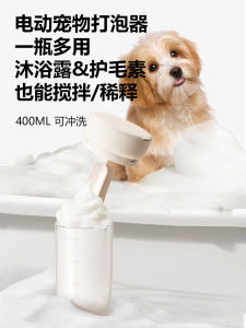 Pet Bath Foam Maker Shampoo Hair Protector Mixer Dilution Bottle for Cats And Dogs Bathing Foamizer Pet Grooming Supplies