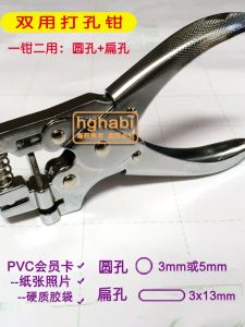 Dual-Purpose Punching Machine Card PVC Oval Tapper Flat round Hole Dual-Purpose Pliers 3-15 Size round Punching Tool