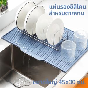 แผ่นรองน้ำหยดซิลิโคนนุ่มสำหรับห้องครัว ป้องกันน้ำกระเด็น ขนาด 45*31 ซม. ทนความร้อน กันลื่น