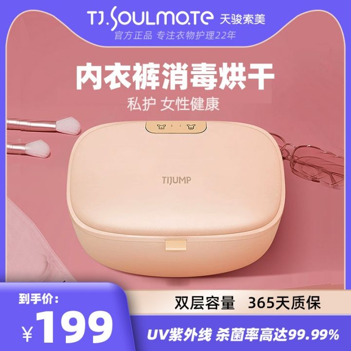 Underwear Dryer Sterilization Disinfection Small Portable Baby Bottle