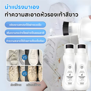น้ํายาขัดรองเท้า น้ํายาทําความสะอาดรองเท้า น้ำยาขัดรองเท้าขาว ไวท์เนอร์รองเท้า ไม่ต้องล้างน้ำ โฟมซักแห้ง ขจัดคราบสกปรก ฝุ่น ใช้ทำความสะอาดรองเท้าและคราบเหลืองรองเท้าให้ขาวขึ้น
