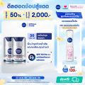 [ลดสูงสุด 50% + โค้ดลดเพิ่ม 20%]นีเวีย เมน เซรั่มบำรุงผิวหน้า เอ็กซ์ตร้า ไบรท์ เอสพีเอฟ 50 50มล. 2 ชิ้น NIVEA. 