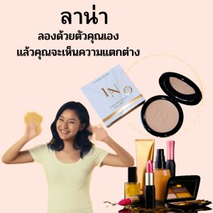 พัฟลาน่า Lana ที่สุด: ผสมคอลลาเจน, รองพื้น, คุมมัน ติดทน กันเหงื่อ