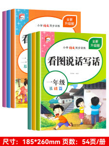 Primary School Students Look at Pictures Speak and Write Words Special Training for Grade 1 Grade 2 Volume 1 Grade 1 Grade 1 Grade 1 Reading Comprehension Grade 1 Grade 1 Grade 1 Grade 1 Grade 1 Grade 1 Grade 1 Grade 1 Grade 1 Grade 1 G