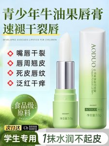ลิปสติกบำรุงรักษาสำหรับเด็กและเยาวชน เยาวชน นักเรียน มัธยมต้น ฤดูใบไม้ร่วงและฤดูหนาว ช่วยเพิ่มความชุ่มชื้นป้องกันริมฝีปากแห้ง