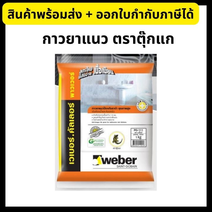 Kreatives Bild zu Weber ปูนยาแนว กาวยาแนว ยาแนวกันเชื้อรา ขนาด 1กก. ยาแนว ป้องกันราดำ ยา Weber ปูนยาแนว กาวยาแนว ยาแนวกันเชื้อรา ขนาด 1กก. ยาแนว ป้องกันราดำ ยา Illustration