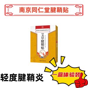 Nanjing Tongrentang Tendon Sheath Pain Relief Patch Thumb Finger Joint Wrist Elbow Patch Effective for Inflammation Swelling Sprain