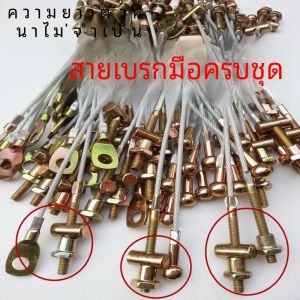 หนาขึ้น ลวดเบรคมือสําหรับรถสามล้อไฟฟ้า สีขาว ฝาครอบ Snail Hand สายเบรคลวดเหล็กเชือกเบรคระบบอุปกรณ์เสริม