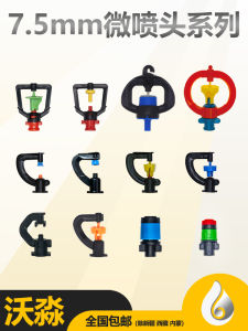 Agricultural Water-Saving Irrigation 360 Degrees Rotate Light Atomization 7.5mm Universal Water and Fertilizer Integrated Special Micro Nozzle