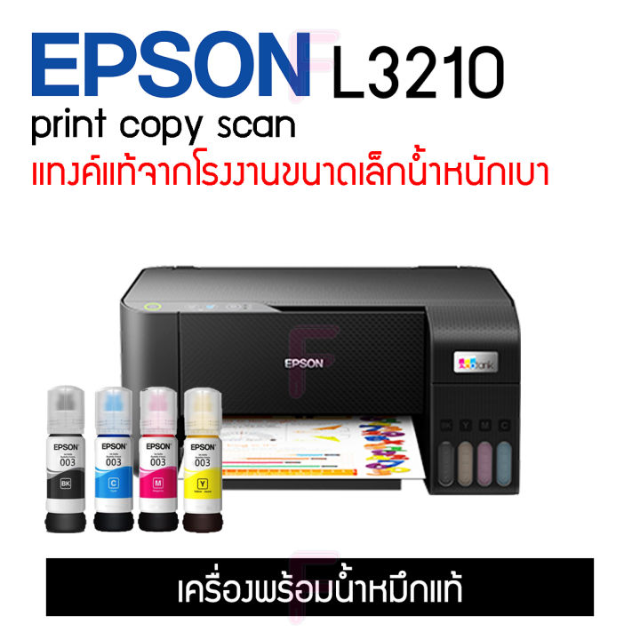 Epson L3210 Copy Scan Print รุ่นใหม่ล่าสุด