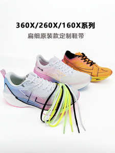Flat and Thin Fit Special Step 360x/260X/160x5.0 Integrated Running Shoes Hydrogen Wind Original Custom Shoelaces