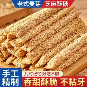 Handmade Maltose Sesame Brittle Retro Hollow Candy Stick
