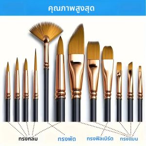 ชุดแปรงทาสีศิลปินมืออาชีพ 12 ชิ้นสําหรับน้ํามัน อะคริลิ สีน้ํา ภาพวาด Gouache - รูปร่างต่างๆเคล็ดลับสังเคราะห์ที่ทนทาน