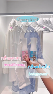 ♡ Bettergarden ♡🐻 สเปรย์หอมรีดผ้าเรียบ 200ml น้ำยารีดผ้าเรียบ กลิ่นหอมนาน 2in1 ดับกลิ่นผ้าอับ เบทเทอะการ์เด้น🐻