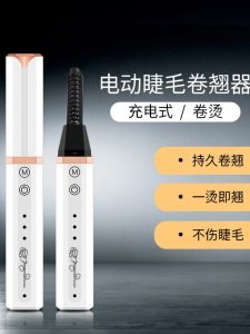 Electric Ion Eyelash Curler And Roller Heated Charging Device for Long Lasting Eyelash Styling Constant Temperature Heating