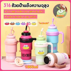 【จัดส่งที่รวดเร็ว】 ถ้วยไอศครีมคุณภาพสูงขนาดใหญ่ 1000ml ถ้วยน้ำสแตนเลส 316 ฉนวนยาวด้วยท่อซิลิโคนเกรดอาหารและจับ (COD)