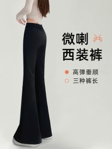 Black High Waist Flared Pants Womens Autumn Winter Fashion Trousers Drapey Slimming Small Size Korean Style Commute Wind