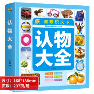 Kids Recognition Collection Infant Enlightenment Cognition Books for Early Education 1-2 Years Old 3 Baby Kindergarten Identifying Objects through Graph Card