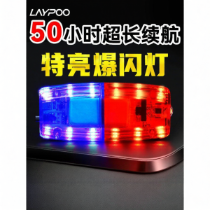 LIMATI | Rechargeable Customizable Long-Lasting Flashing Red and Blue Safety Light