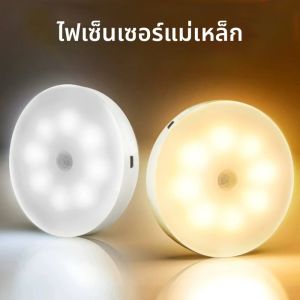 ไฟกลางคืน LED พร้อมเซ็นเซอร์ตรวจจับความเคลื่อนไหวแบบสมาร์ท ชาร์จผ่าน USB ติดตั้งแบบไร้สายด้วยแม่เหล็ก ใช้เป็นไฟฉุกเฉินอัตโนมัติ เหมาะสำหรับบ้าน สำนักงาน และทางเดิน