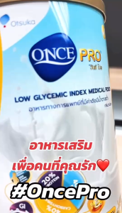ONCE PRO วันซ์โปร ของแท้100% อาหารทางการแพทย์ดัชนีน้ำตาลต่ำผู้ป่วยเบาหวาน