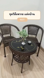 BaanD เก้าอี้หวาย ชุดโต๊ะเก้าอี้ โต๊ะเก้าอี้ โต๊ะสนามในสวน ชูดเก้าอี้สวน ชูดเก้าอี ชูดโต๊ะสนามออดโต เก้าอี