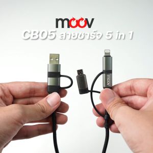 [ส่งฟรี ไม่มีขั้นต่ำ] Moov CB04 CB05 สายชาร์จเร็ว 5 in 1 USB A / Type C / L Cable / Micro สายชาร์จ Adapter 60W PD Fast Charge หัวแปลง อแดปเตอร์ ตัวแปลง หัวชาร์จ Laptop