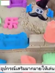 เสริมพัฒนาการ Magic sand ผู้นำ: ทรายวิทยาศาสตร์ ทรายแม่เหล็ก ทรายวิเศษ ทรายมหัศจรรย์ ของขวัญเด็ก ทราย ของเล่น