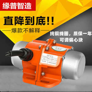 Vibration Motor 15W-120w Industrial Vibration Motor Vibrating Machine Small Vibrating Motor 220V Copper Wire Vibrators