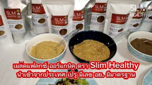 เมล็ดแฟลกซ์ สีทอง อบ บดผง 150 g พร้อมทานทันที Organic Golden Grinded Flaxseeds แฟล็กซีด แฟล็กซีดบด เมล็ดแฟล็กบด Ground Flaxseed Powder Slim Healthy