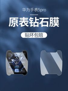 Huawei Childrens Watch 5 pro Tempered Glass Screen Protector Full Screen Coverage High Definition Anti Blue Light Shock Resistance