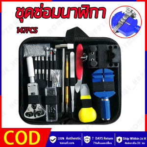 HH💕🤞 147PCS ชุดซ่อมนาฬิกา ตัวถอดสาย เครื่องมือเปลี่ยนถ่านนาฬิกาองมือนาฬิกาข้อมือชุดเปลี่ยนจัดส่งฟรี【ร้านค้ากรุงเทพ จัดส่ง 24 ชม】