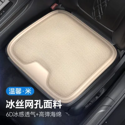 Suchi | Summer Ice Silk Cooling Seat Pads